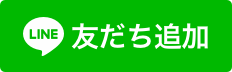 リアルボディRグループ公式LINE