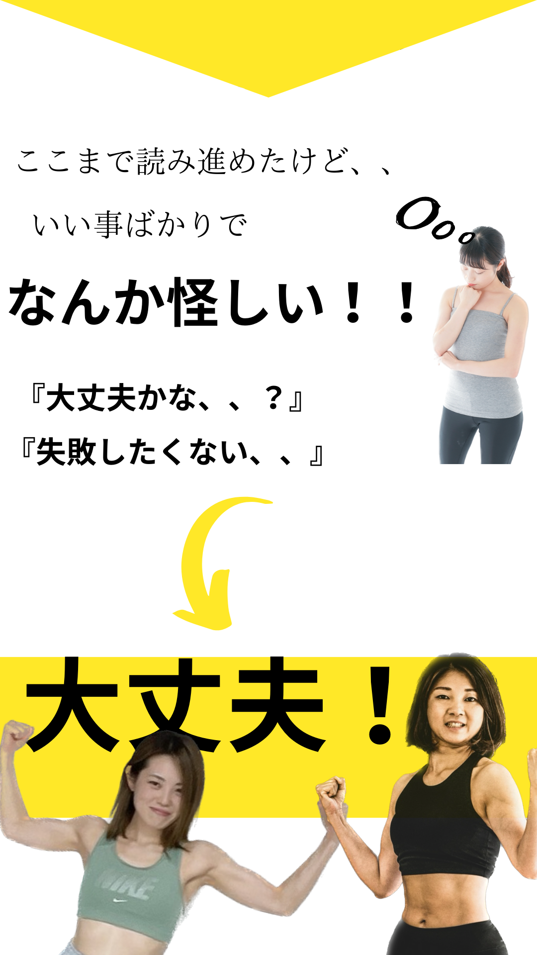 ここまで読み進めたけど、、いい事ばかりで、なんか怪しい！！大丈夫かな、、？失敗したくない、、大丈夫！！