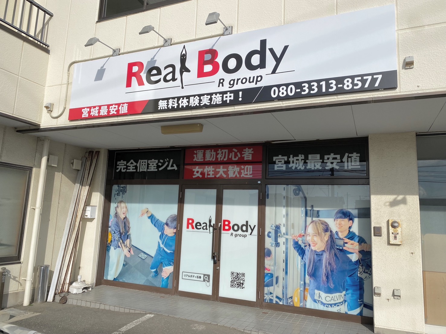 リアルボディ石巻店