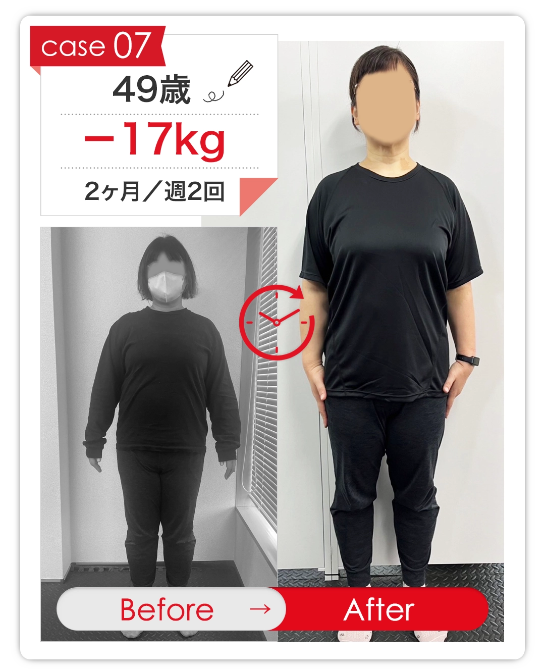 リアルボディダイエットビフォーアフター49歳マイナス17㎏減量2ヶ月週2回