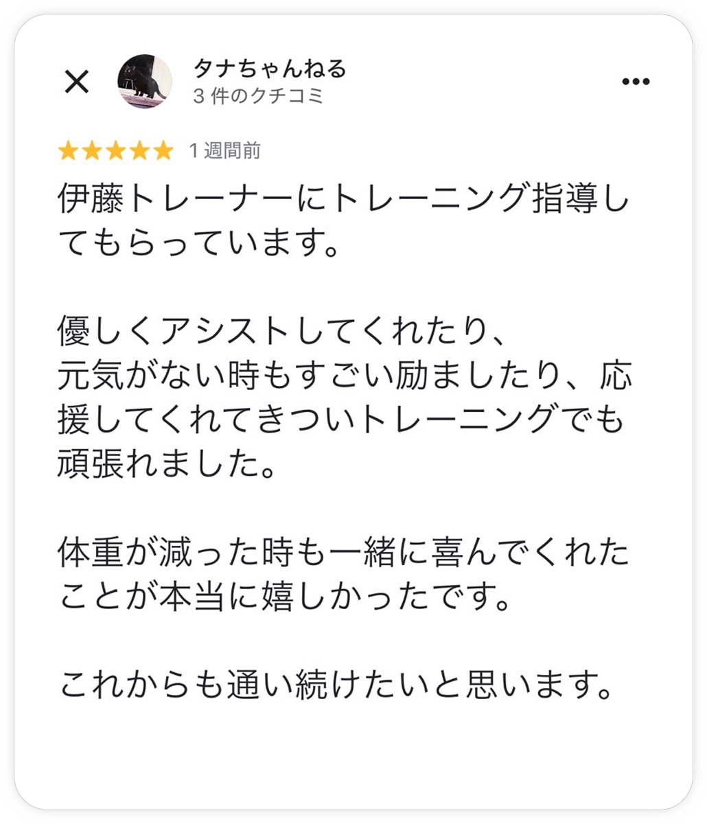 石巻市パーソナルジム リアルボディ石巻店：口コミ：伊藤悟トレーナー