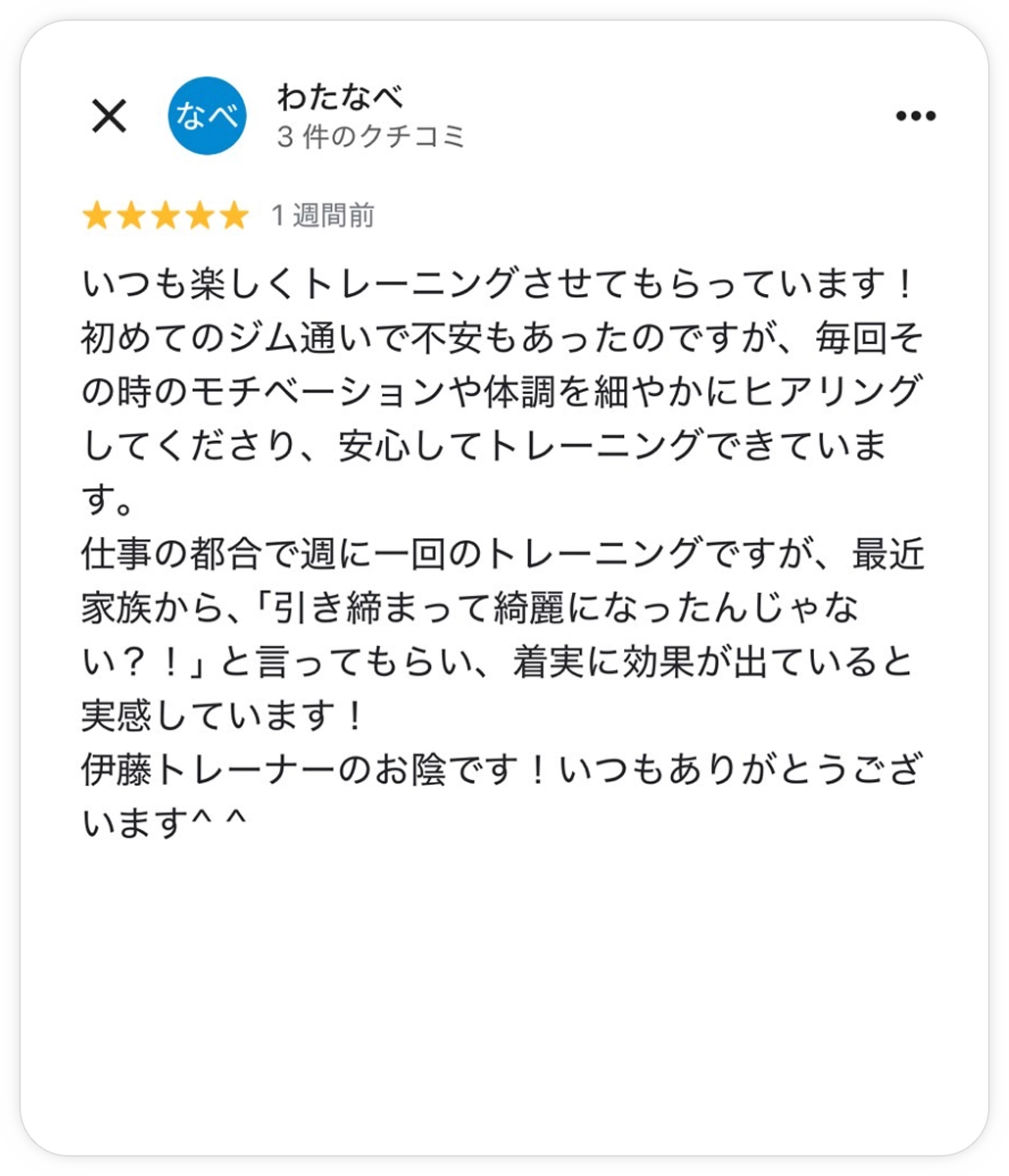 石巻市パーソナルジム リアルボディ石巻店：口コミ：伊藤悟トレーナー