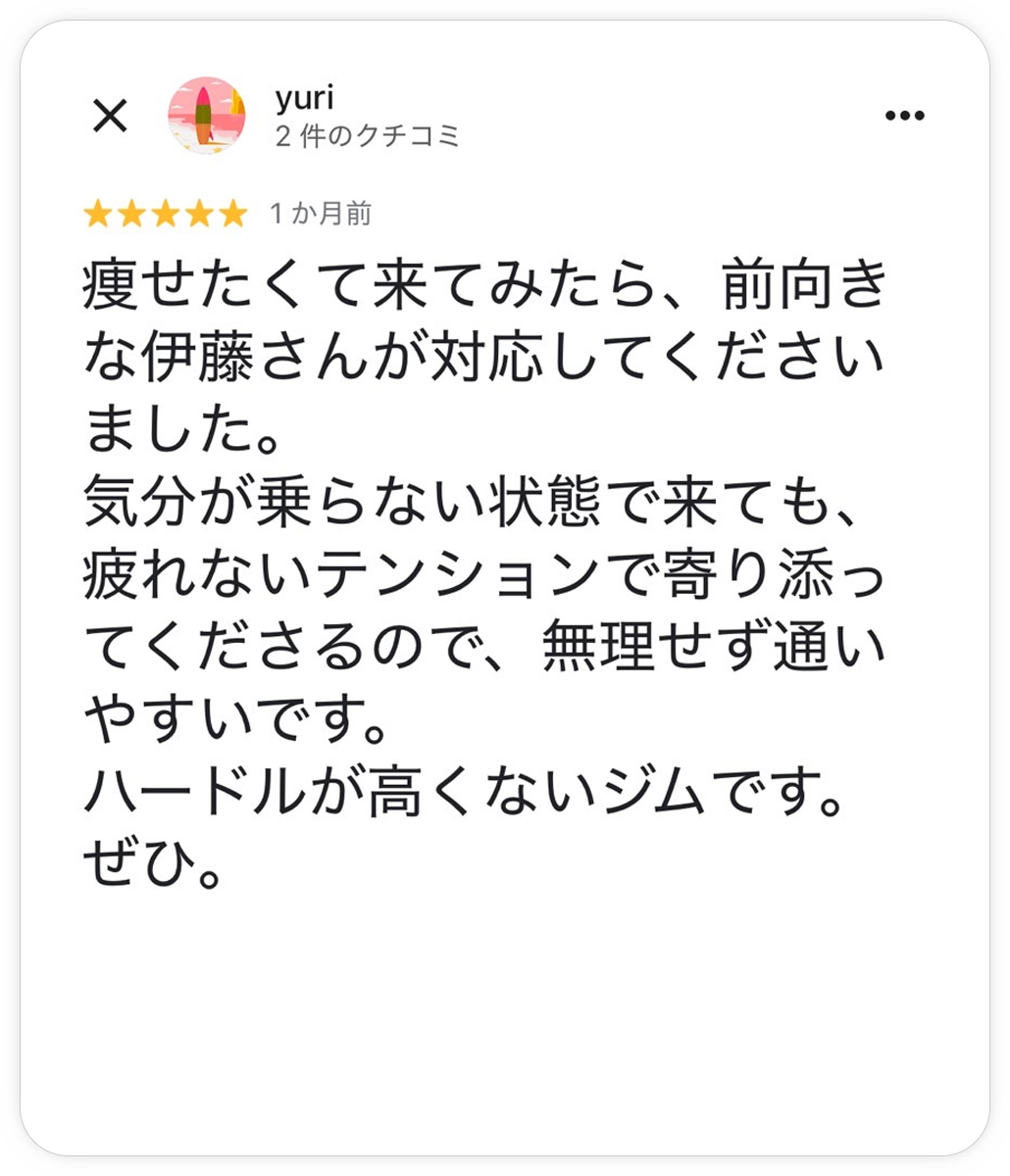 石巻市パーソナルジム リアルボディ石巻店：口コミ：伊藤悟トレーナー