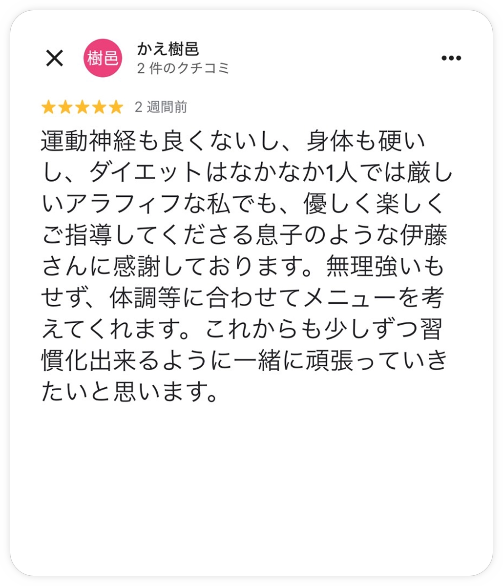 石巻市パーソナルジム リアルボディ石巻店：口コミ：伊藤悟トレーナー