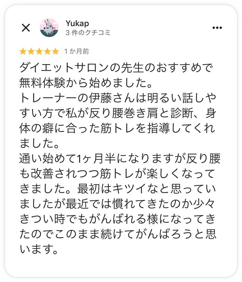 石巻市パーソナルジム リアルボディ石巻店：口コミ：伊藤悟トレーナー