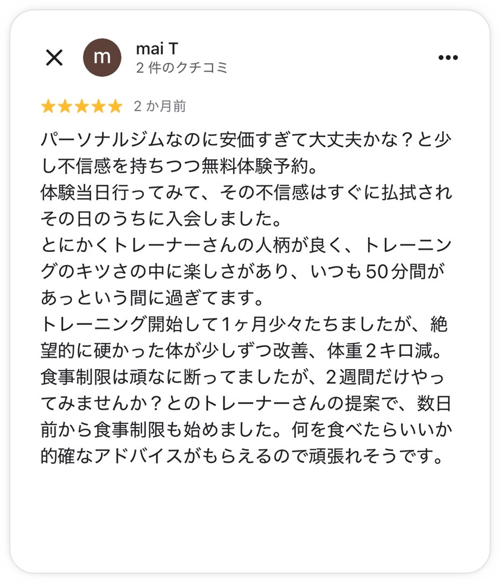 石巻市パーソナルジム リアルボディ石巻店：口コミ：伊藤悟トレーナー