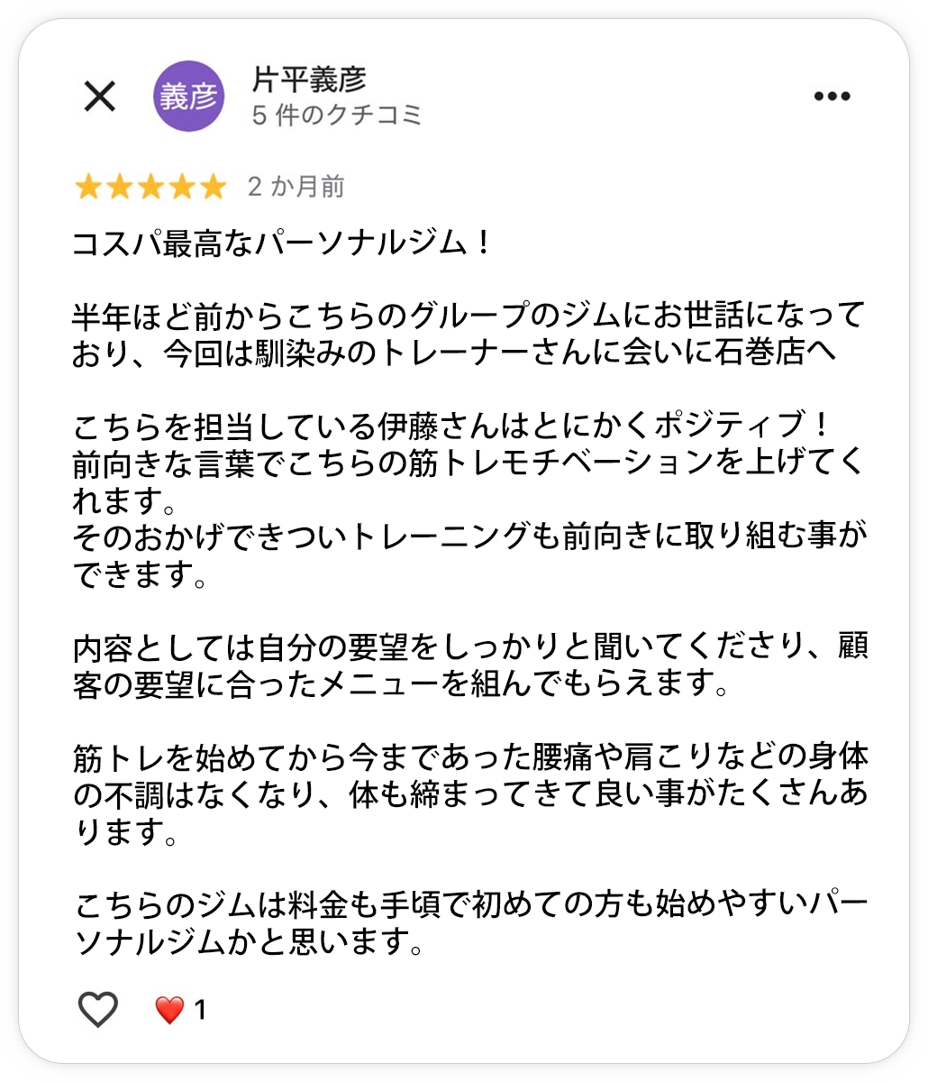 石巻市パーソナルジム リアルボディ石巻店：口コミ：伊藤悟トレーナー