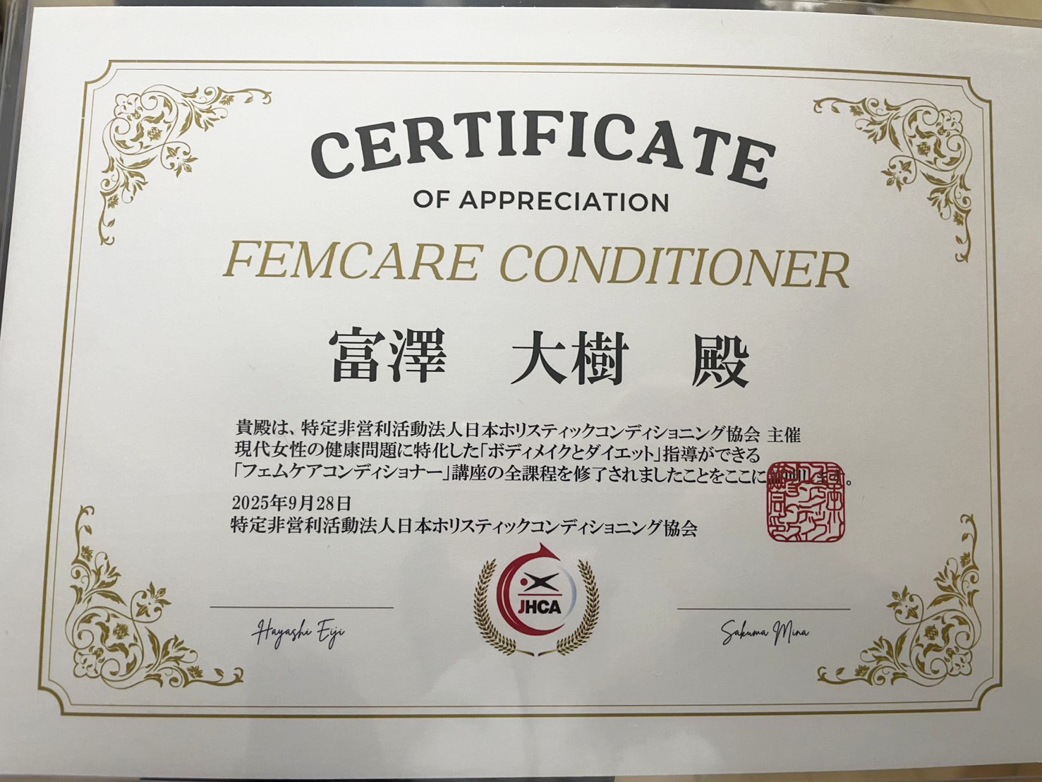 フェムケアコンディショナー:富澤 大樹