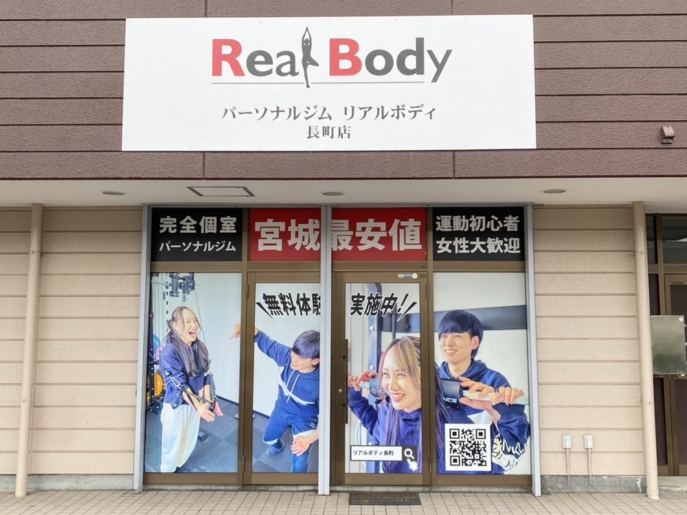 リアルボディ長町店