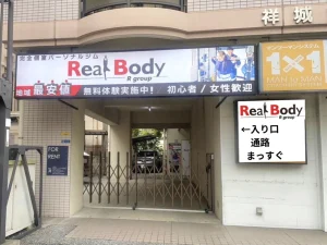 八柱パーソナルジム リアルボディ松戸八柱店