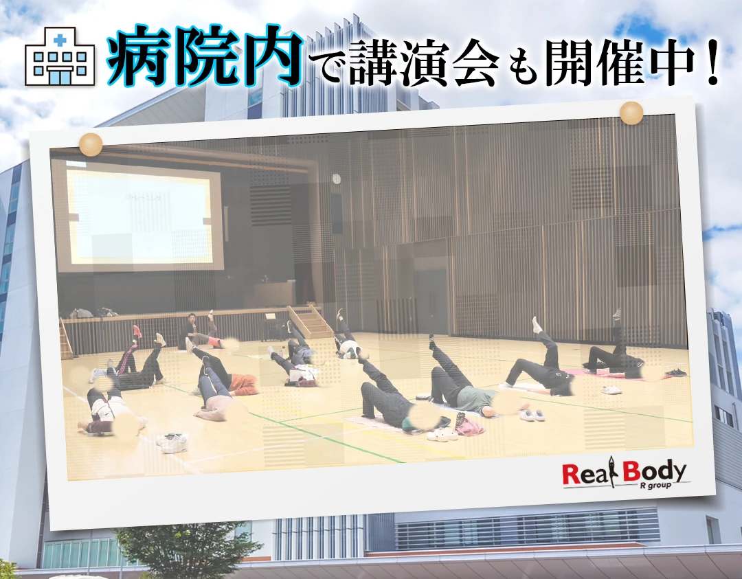 病院内でも講演会も開催中!