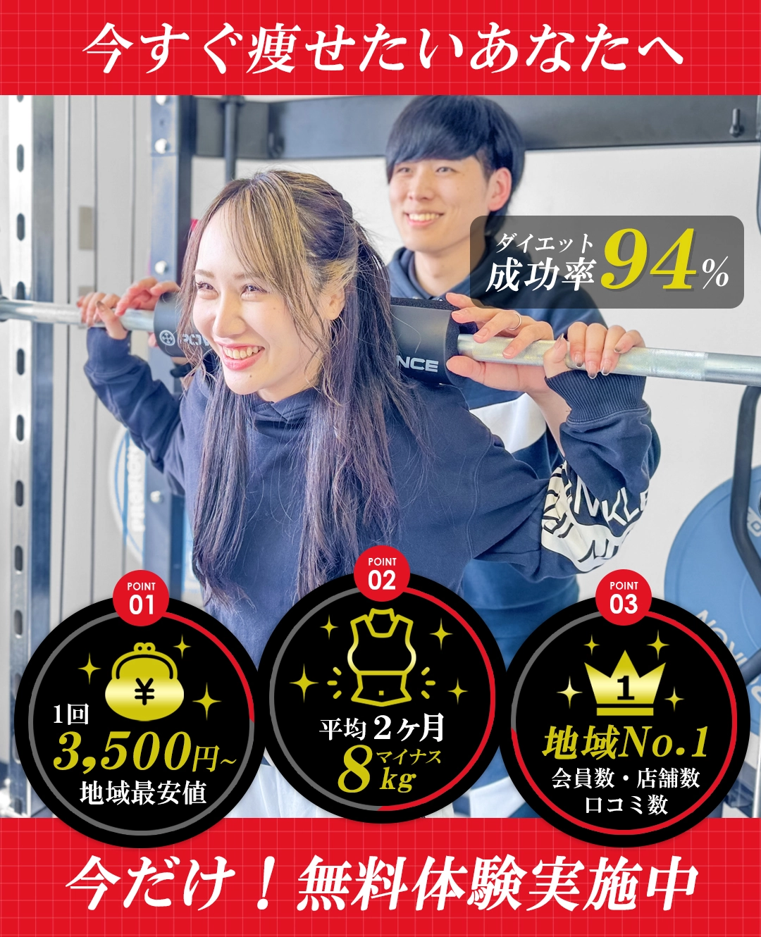 利府/塩釜/多賀城パーソナルジム リアルボディ多賀城店今すぐ痩せたいあなたへ、ダイエット成功率94％、１回3,500円地域最安値、平均２ヶ月マイナス8kg、会員数・店舗数・口コミ数・地域No1、今だけ！無料体験実施中