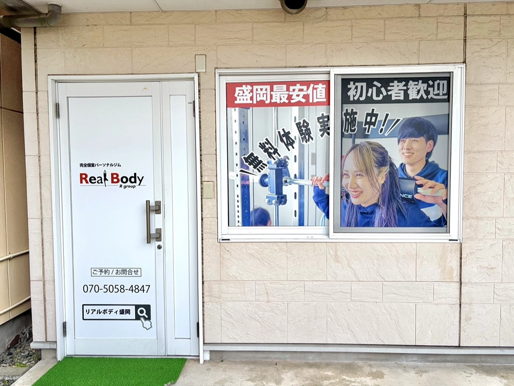 リアルボディ盛岡店