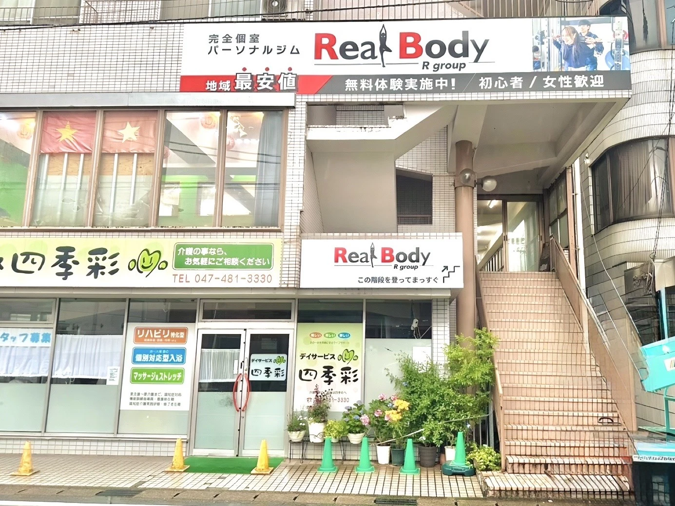 リアルボディ八千代台店