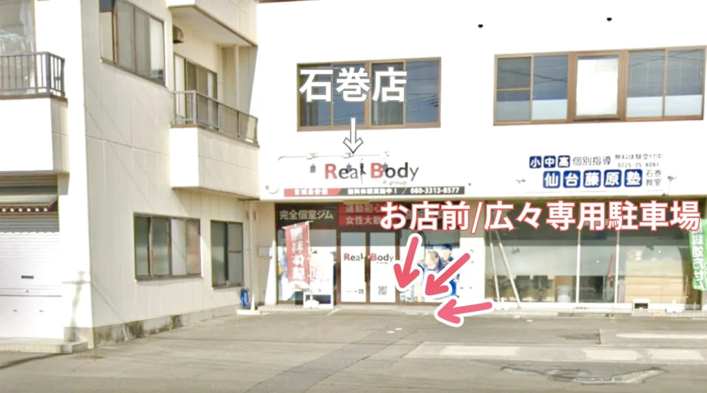 リアルボディ石巻店 お店前/広々専用駐車場