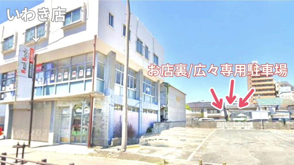 リアルボディいわき店 お店裏/広々専用駐車場
