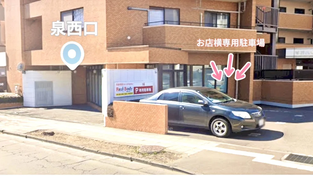 リアルボディ泉西口店 お店横専用駐車場