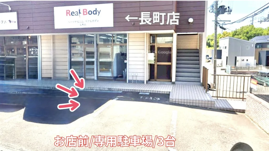 リアルボディ長町店 お店前/専用駐車場/3台
