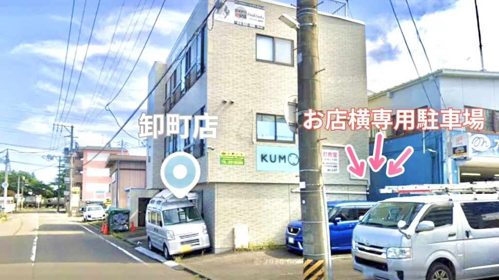 リアルボディ卸町店 お店横専用駐車場