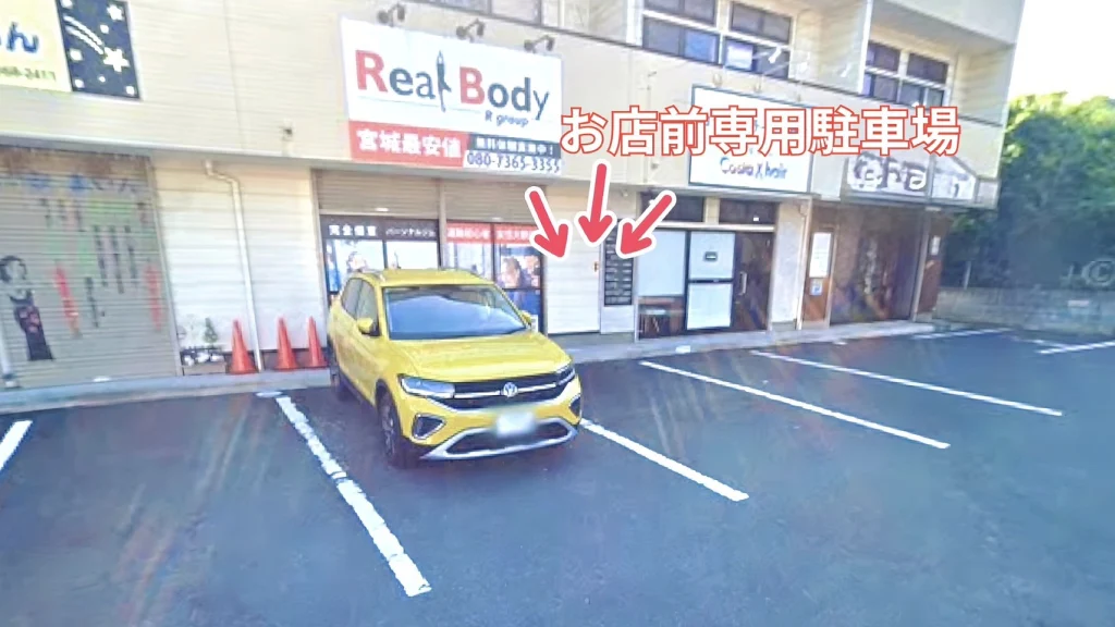 リアルボディ多賀城店 お店前専用駐車場