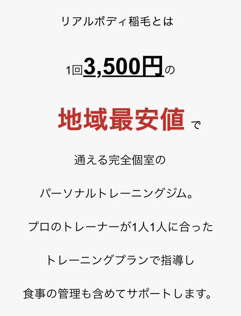 リアルボディ稲毛とは1回3,500円の千葉市最安値で通える完全個室のパーソナルトレーニングジム。プロのトレーナーが1人1人に合ったトレーニングプランで指導し食事の管理も含めてサポートします。